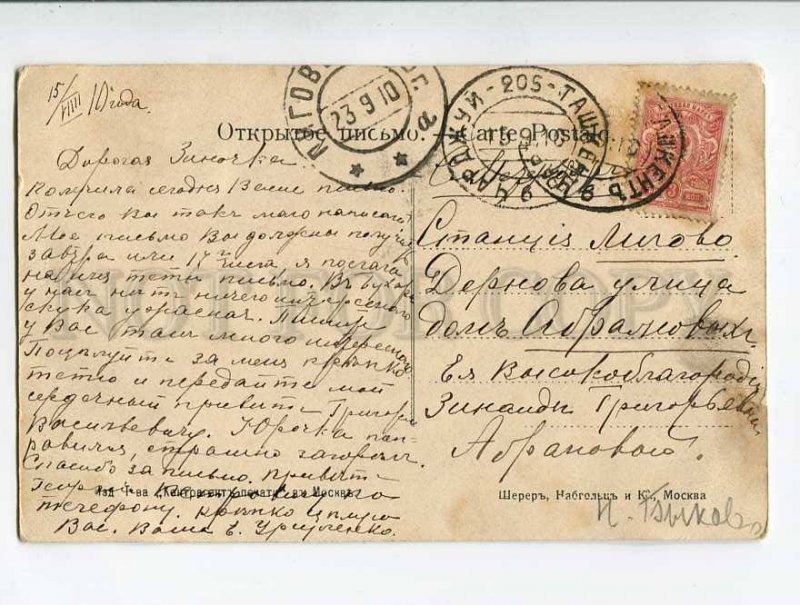 287466 Uzbekistan Samarkand Mosque railway postmark TRAIN #205 Charjui Tashkent