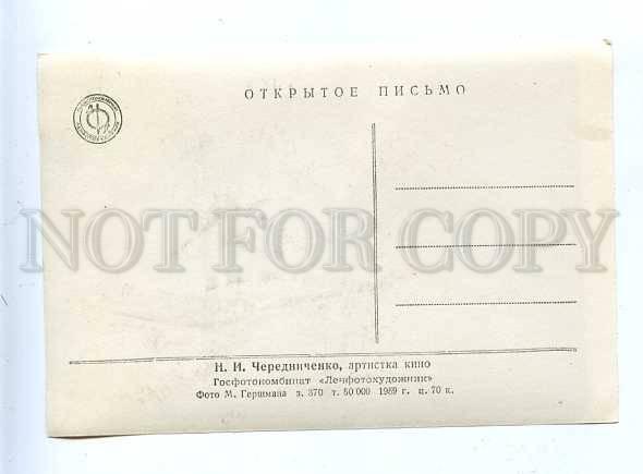 185195 USSR MOVIE STAR CHEREDNICHENKO Lenfotohudozhnik 1959 ye