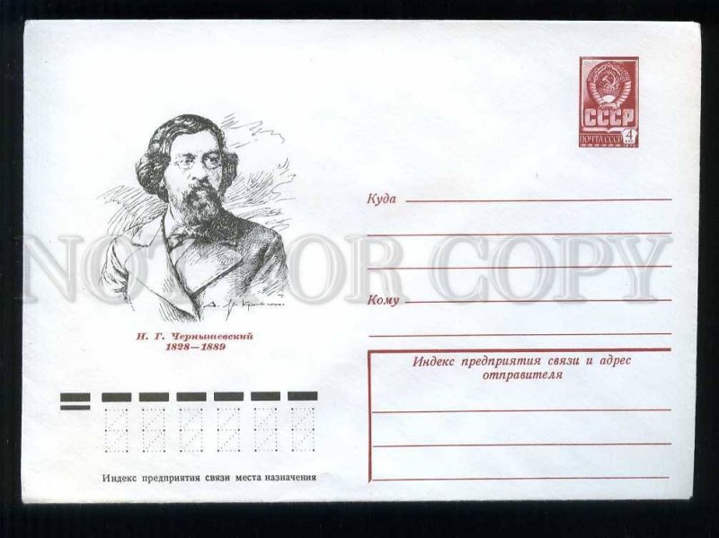 278269 USSR 1978 democrat materialist philosopher Nikolay Chernyshevsky