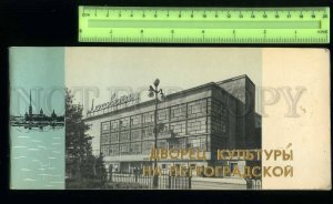 231179 USSR Leningrad Palace of Culture Lensoveta old BOOK