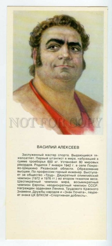 488821 Vasily ALEKSEEV Alekseyev soviet weightlifter sports champion poster Old