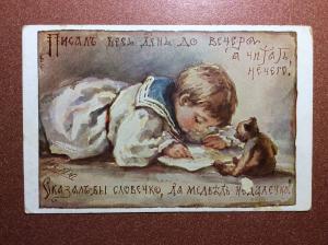 Russian proverb postcard 1910s Boehm BEM. Russian boy sailor writes teddy bear
