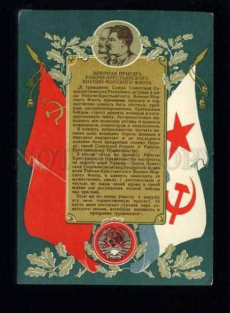 127705 USSR Military oath of Navy by FISHER Vintage postcard