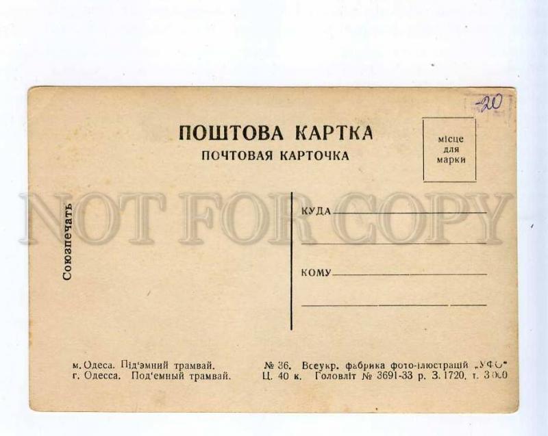 258746 Ukraine ODESSA Lifting tram 1933 year photo PC