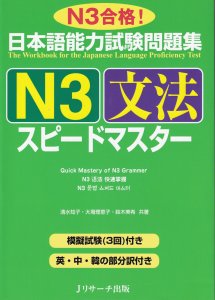 N3 Workbook Quick Mastery Of Japanese Language Proficiency Test Grammar Book