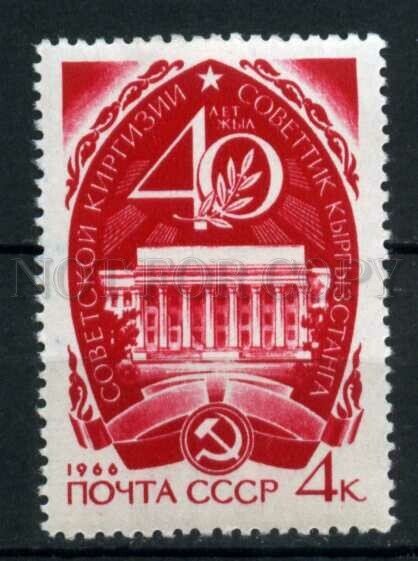 506734 USSR 1966 year Anniversary of Soviet Kyrgyzstan stamp