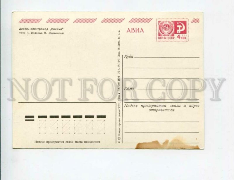 3133442 USSR RUSSIA Diesel Electrosteamer RUSSIA Rossiya old pc