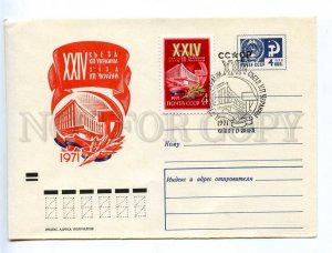 219892 USSR 1971 Bronfenbrener XXIV Congress Communist Party Ukraine P/COVER