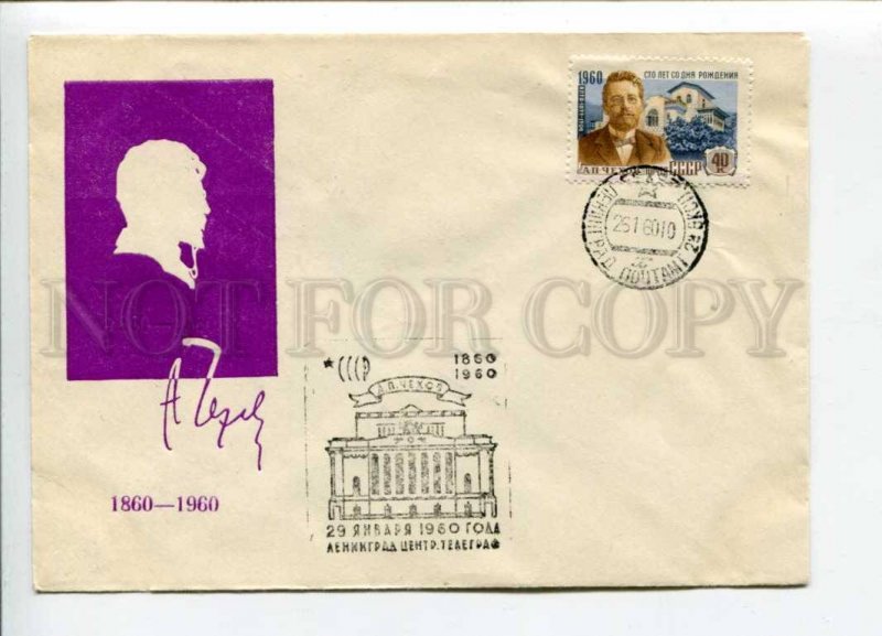 297759 USSR 1960 year writer Anton Chekhov silhouette COVER