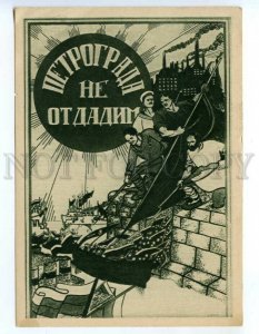 3068801 USSR AVANT-GARDE Petrograd we not give MOOR