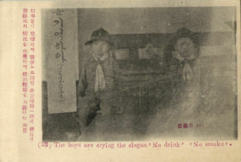 korea coree, Boy Scouts crying Slogan No Drink, No Smoke, Scouting (1910s)