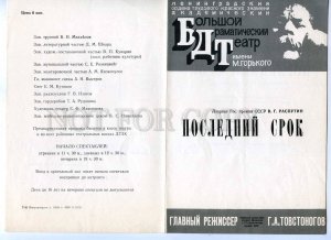 255773 USSR Rasputin last term 1978 year theatre Program