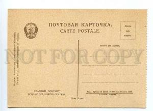 127896 USSR Russia MOSCOW Main Postoffice Vintage PC