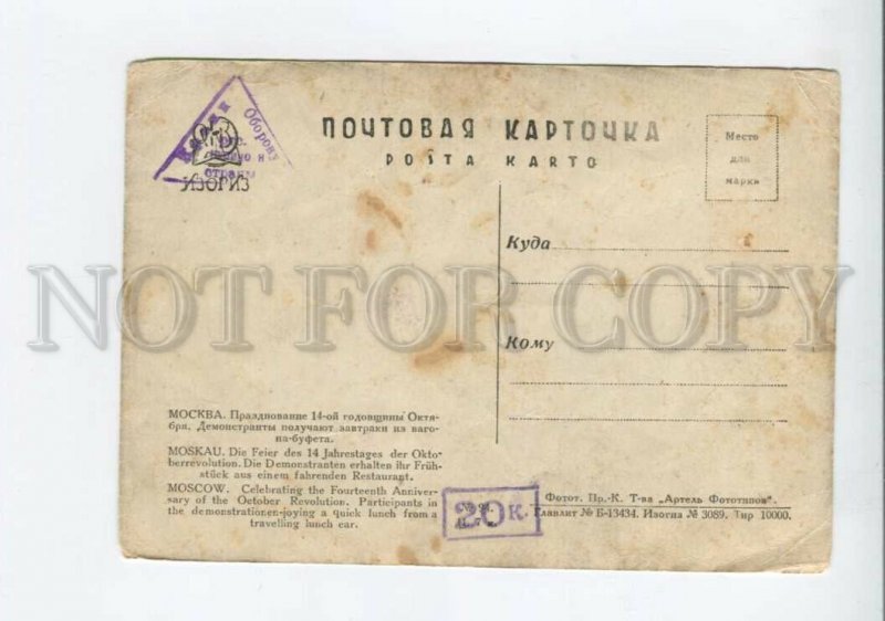 3117617 USSR CONSTRUCTIVISM AVANT-GARDE MOSCOW Celebrating OLD