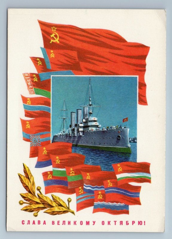 1976 Battle Ship FLAGS Socialist USSR Republics GLORY OCTOBER Soviet Postcard