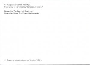 Khortytsia, Ukraine  EQUESTRIAN SHOW~THE ZAPORIZHIA COSSACKS Horses 4X6 Postcard