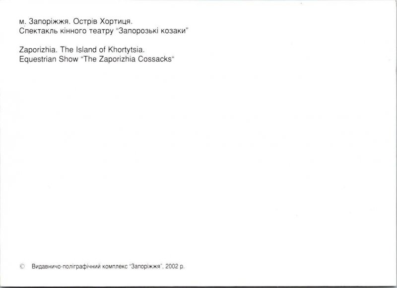 Khortytsia, Ukraine  EQUESTRIAN SHOW~THE ZAPORIZHIA COSSACKS Horses 4X6 Postcard