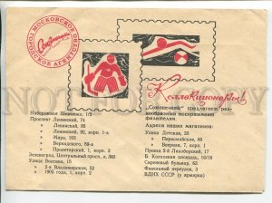 459436 1975 advertising stores Moscow agency Soyuzpechat goods for collectors