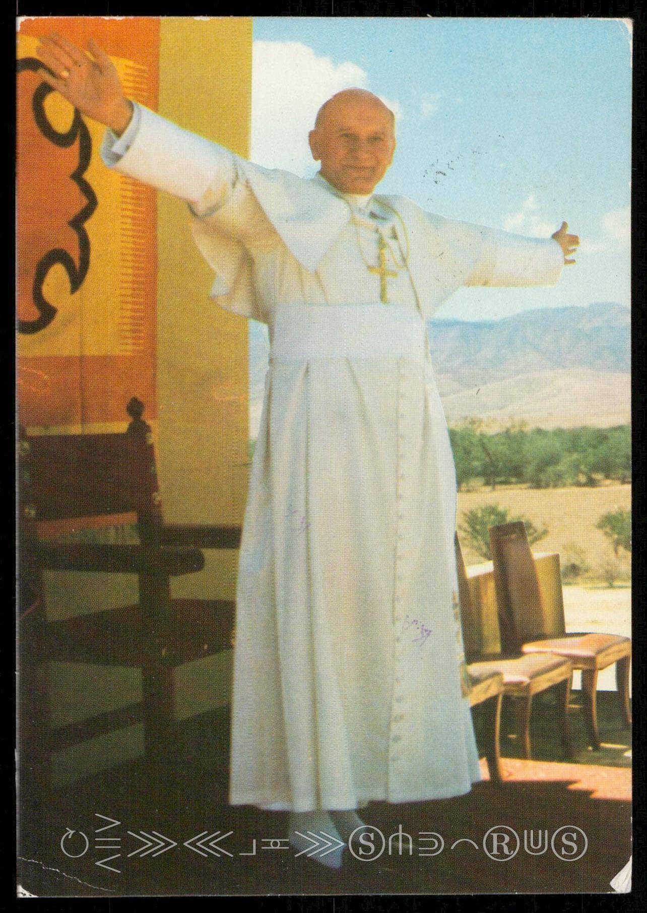 Papa Giovanni Paolo Ii Hippostcard