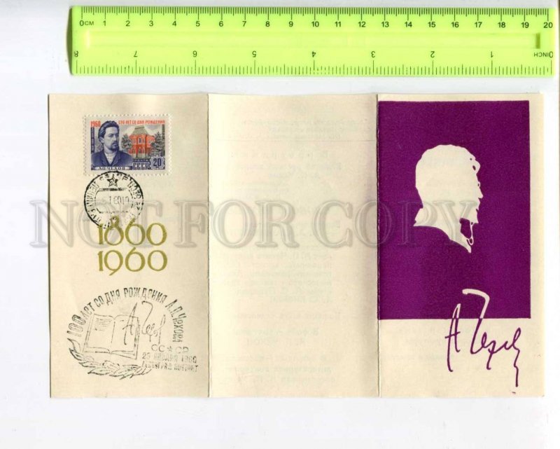 298903 1960 evening dedicated 100 y writer Chekhov Leningrad invitation card