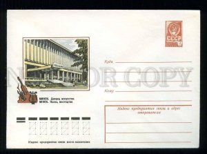 278441 USSR 1979 year Kibalnik Belarus Minsk Palace of Art postal COVER