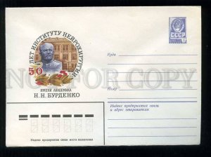d280491 USSR 1981 year Martynov 50 years Burdenko Neurosurgery Institute postal