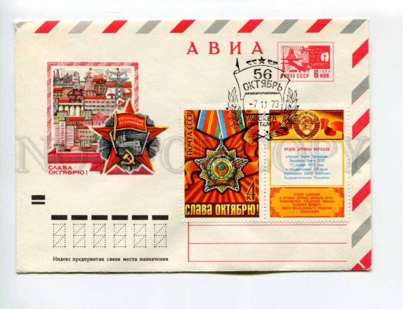 406869 USSR 1973 year Kondratyuk Glory October Revolution postal COVER