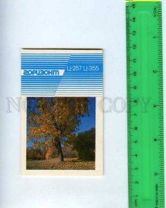 259132 USSR TV advertising GORIZONT Pocket CALENDAR 1985 year