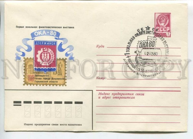 451427 USSR 1980 Skvortsova philatelic exhibition Dzerzhinsk Gorky region