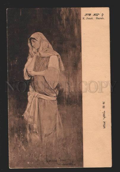 117312 JEWISH scene Sarah by K. JENO Vintage russian postcard