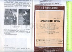 255658 USSR Braginskiy Lakey Games 1990 year theatre Program