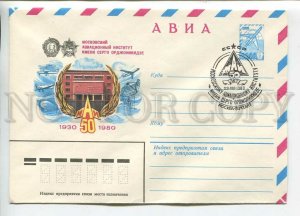 447301 USSR 1980 Aksamit Moscow Aviation Institute Sergo Ordzhonikidze