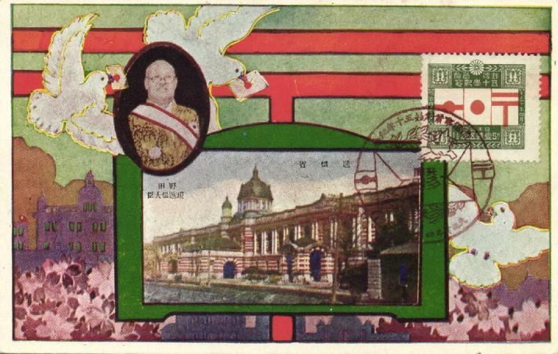 japan, Department of Communications, Minister Noda (1921) 50th Anniversary Post