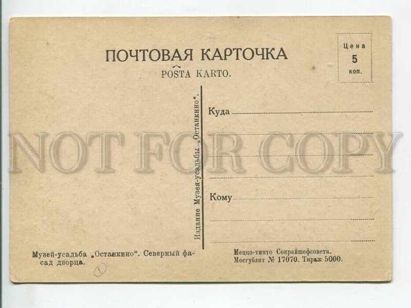 463000 USSR Museum-Estate Ostankino Northern facade of palace Edition 5000