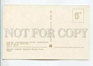 465122 USSR 1970 year Kazakhstan Almaty Drama Theater named after Lermontov