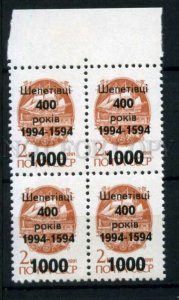 266742 UKRAINE Shepetivka local overprint block of four stamps