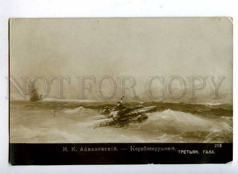 189784 After Storm Ship by AIVAZOVSKY Vintage Russian PC