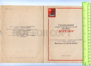 255739 USSR Choreographic ensemble Beryozka theatre Program