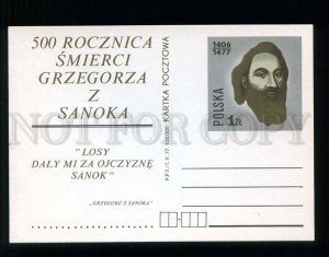 276092 POLAND 1977 year Grzegorz Sanok postal card