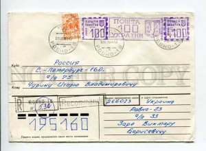 413296 UKRAINE RUSSIA 1994 real posted registered ROVNO local Provisional stamp