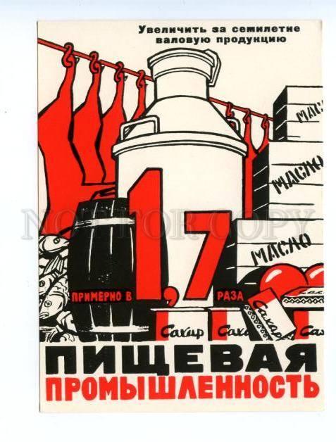 147907 USSR PROPAGANDA Food Processing industry AVANT-GARDE