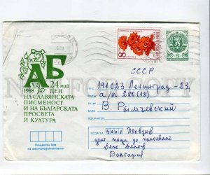 290455 BULGARIA to USSR 1986 year Day of Slavic Literature real post COVER