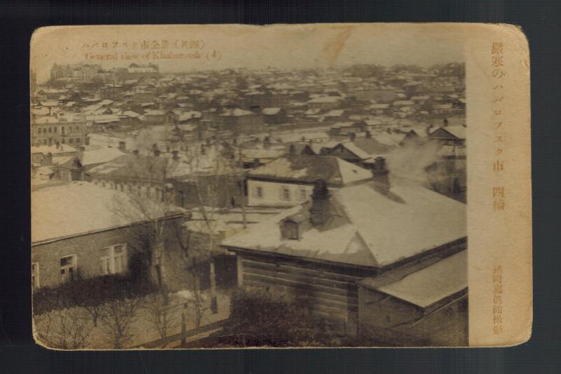 Pre Revolution Mint RPPC Postcard View of Khabarovsk Russia 