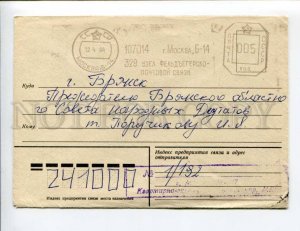 411619 USSR 1984 Postage meter site courier-postal communication real posted