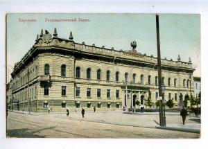 225374 UKRAINE Kharkov State Bank Granberg #1 vintage postcard