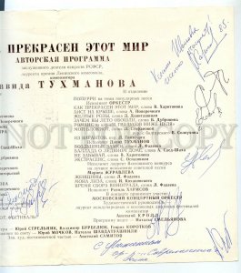 3091286 TUHMANOV COMPOSER & Poets CONCERT Program AUTOGRAPH