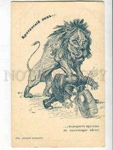 262260 WWI RUSSIAN PROPAGANDA British lion dunk Kaiser in Beer