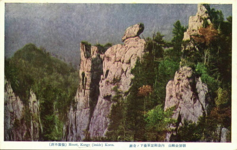 korea coree, Mount Kongo, Kumgang Mountains (1910s) Postcard (8)