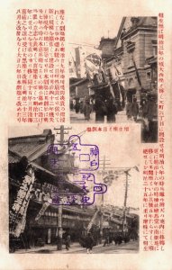 Japan Meiji era Japanese Theater Vintage Postcard C228