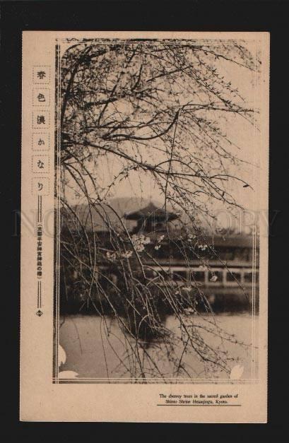 076945 JAPAN Shinto Shrine Heianjingu Kyoto Vintage PC 